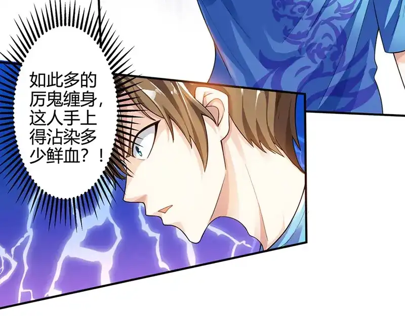 神级透视 第6话 神秘人物 第39页