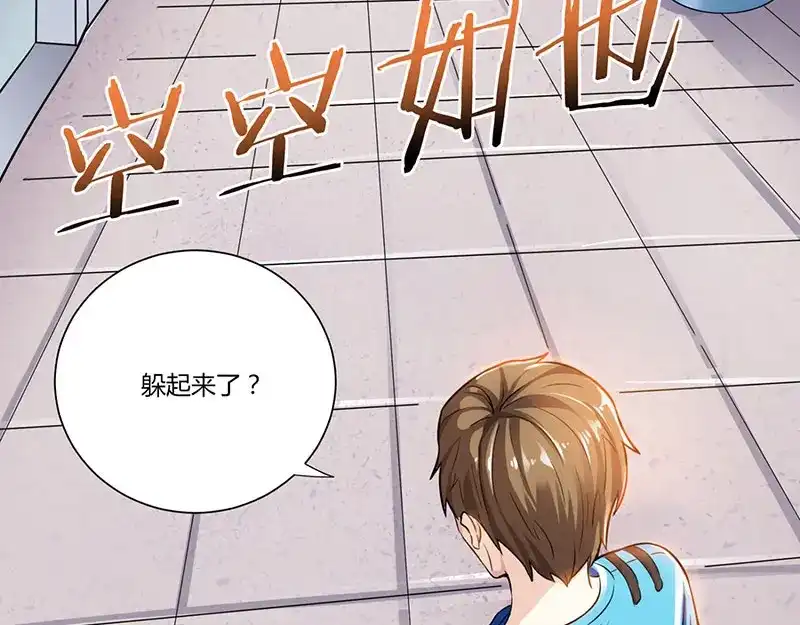 神级透视 第6话 神秘人物 第4页