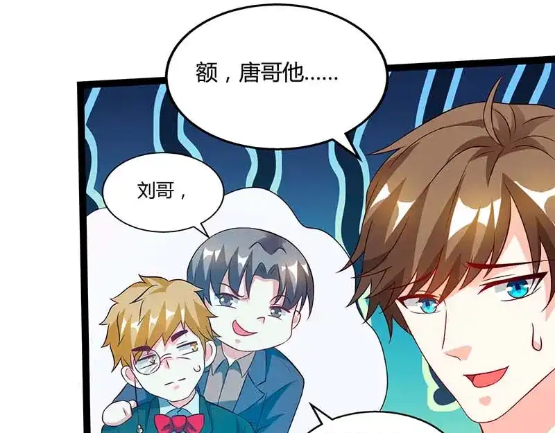 神级透视 第60话 变态狂 第55页