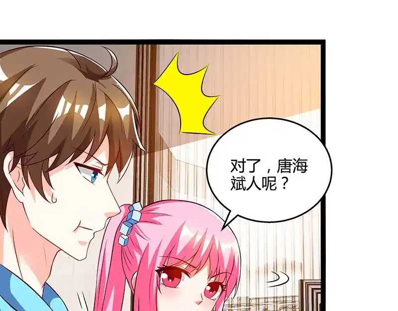 神级透视 第60话 变态狂 第53页