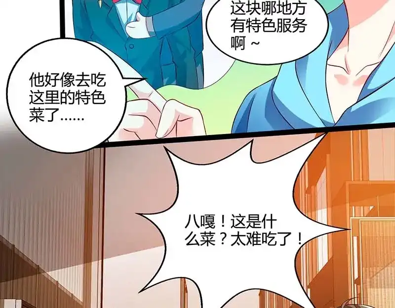 神级透视 第60话 变态狂 第56页