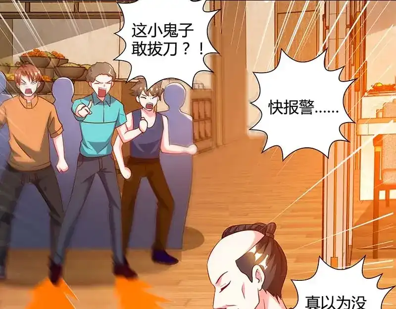 神级透视 第61话 挑衅 第4页