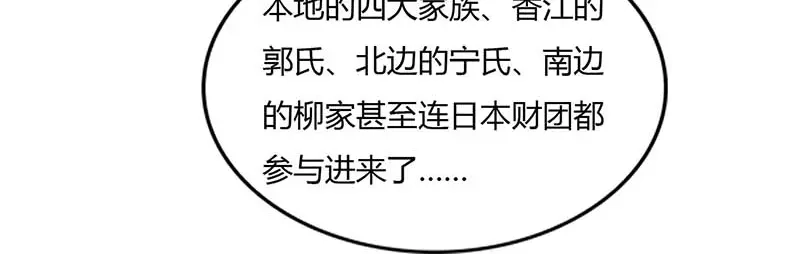 神级透视 第61话 挑衅 第63页