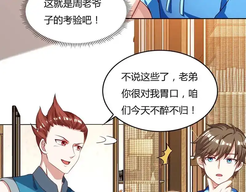 神级透视 第61话 挑衅 第65页