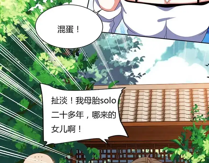 神级透视 第61话 挑衅 第91页