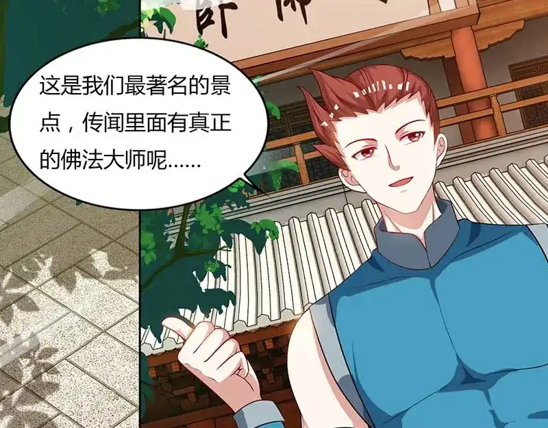 神级透视 第61话 挑衅 第76页