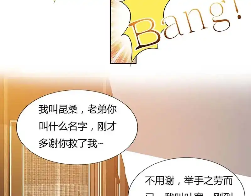 神级透视 第61话 挑衅 第54页