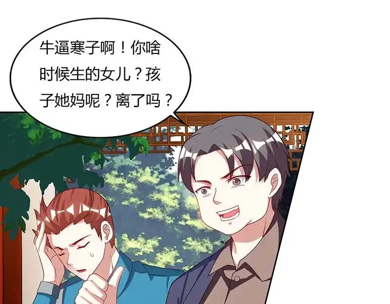 神级透视 第61话 挑衅 第89页
