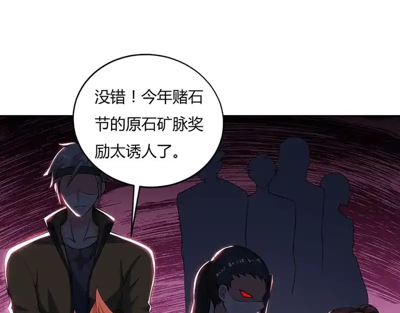 神级透视 第61话 挑衅 第61页