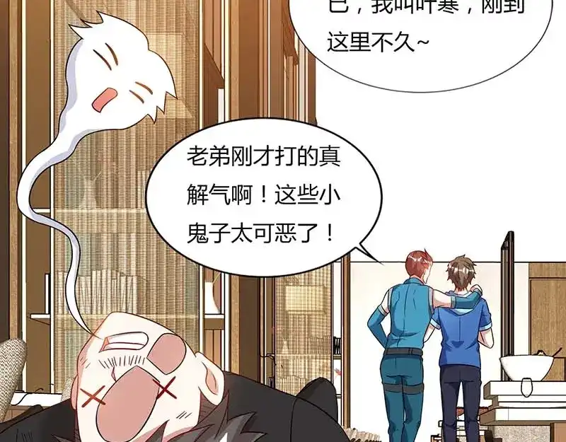 神级透视 第61话 挑衅 第55页
