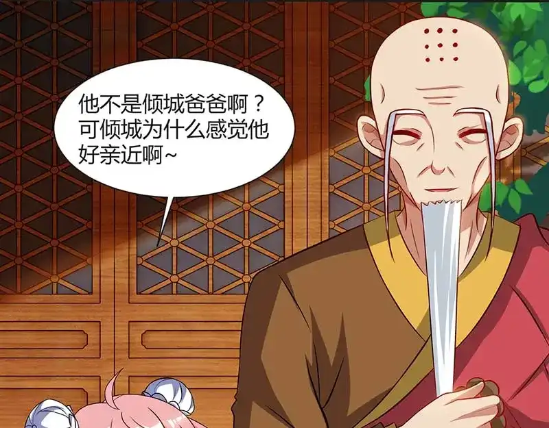 神级透视 第62话 捡个女儿 第4页