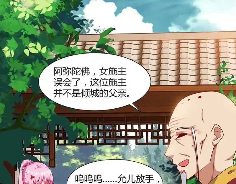 神级透视 第62话 捡个女儿 第1页
