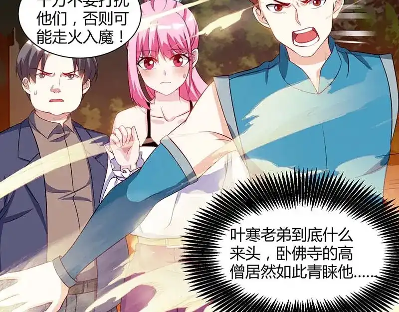 神级透视 第62话 捡个女儿 第44页