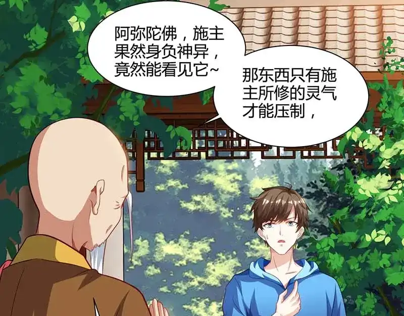 神级透视 第62话 捡个女儿 第25页