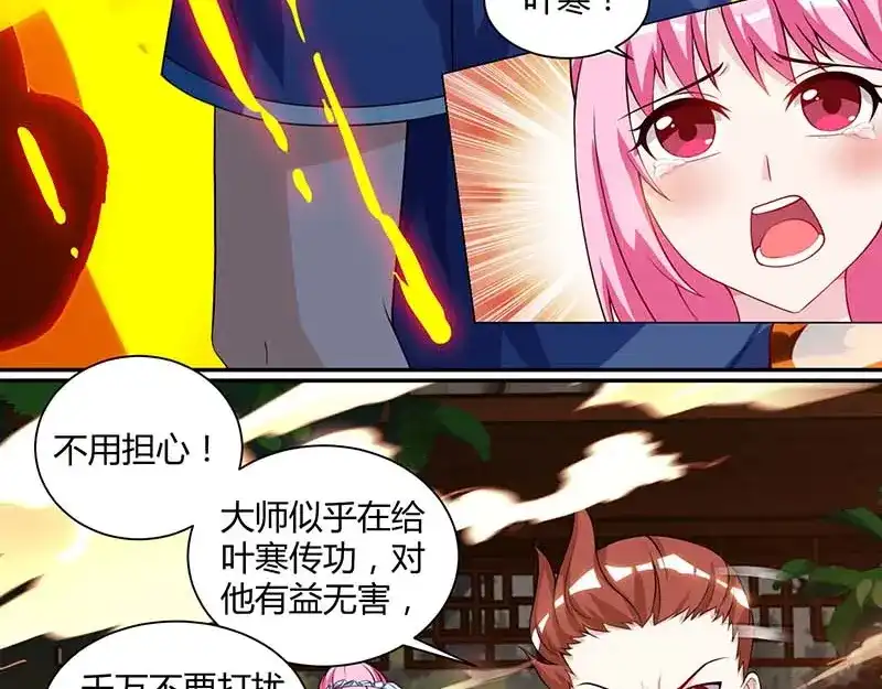 神级透视 第62话 捡个女儿 第43页
