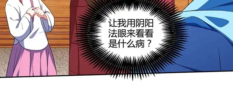 神级透视 第62话 捡个女儿 第17页