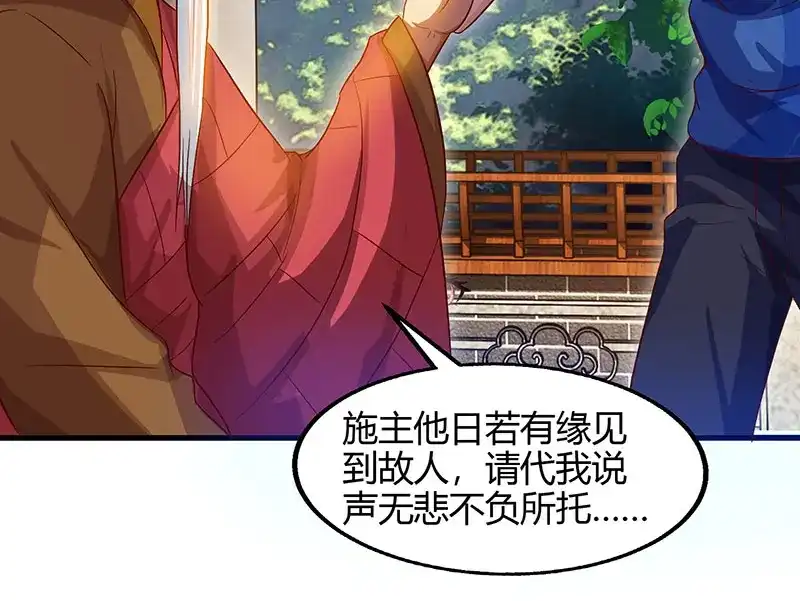 神级透视 第63话 传功坐化 第63页