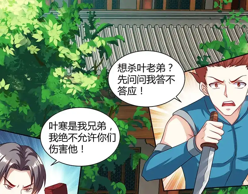 神级透视 第63话 传功坐化 第8页