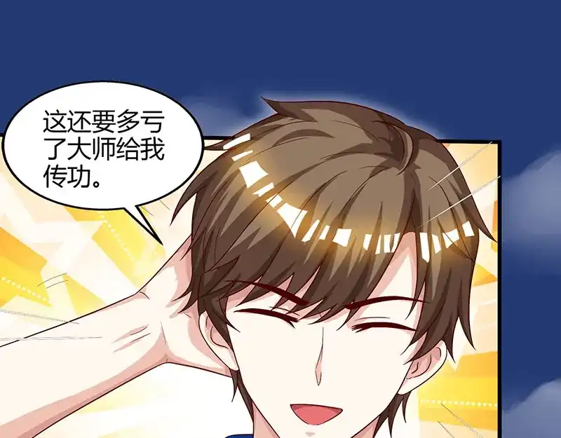 神级透视 第63话 传功坐化 第54页