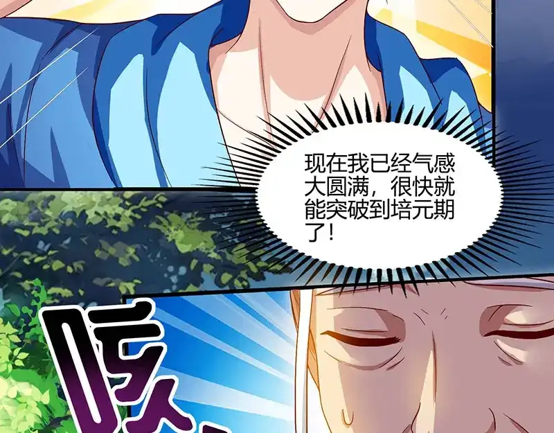 神级透视 第63话 传功坐化 第55页