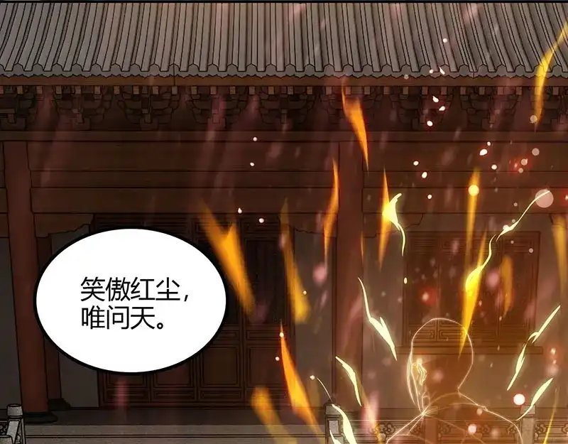 神级透视 第63话 传功坐化 第67页