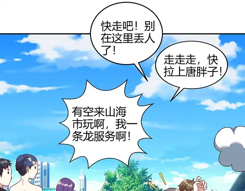 神级透视 第63话 传功坐化 第79页