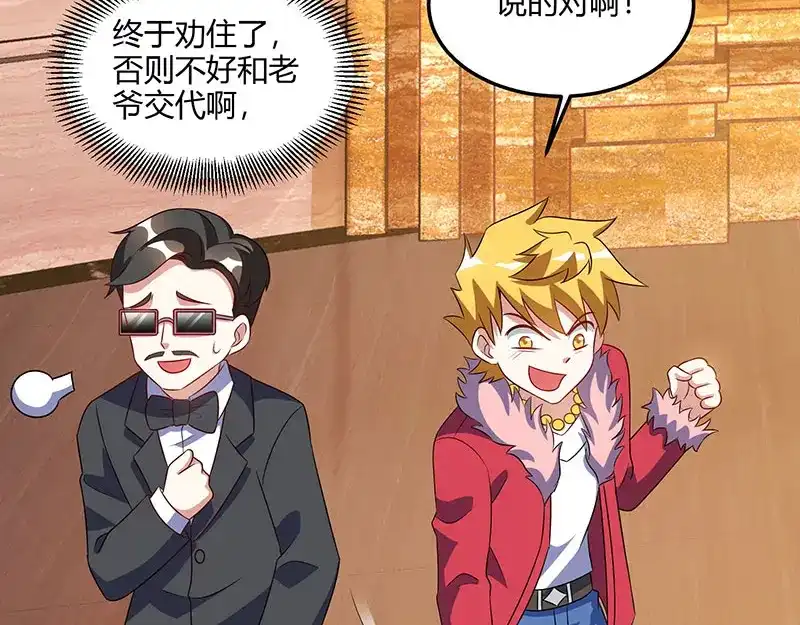 神级透视 第64话 一个亿的赌局 第53页