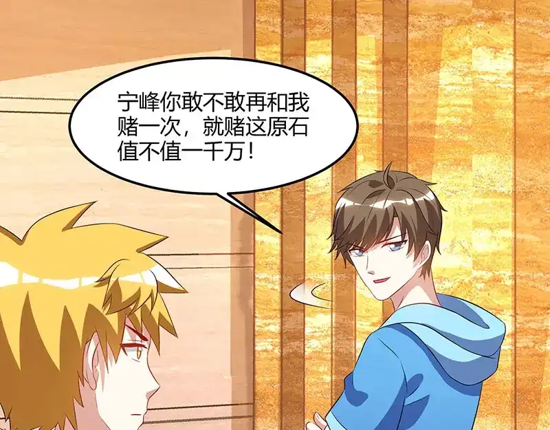 神级透视 第64话 一个亿的赌局 第66页