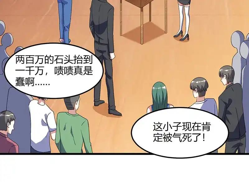 神级透视 第64话 一个亿的赌局 第59页