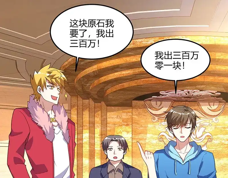 神级透视 第64话 一个亿的赌局 第26页