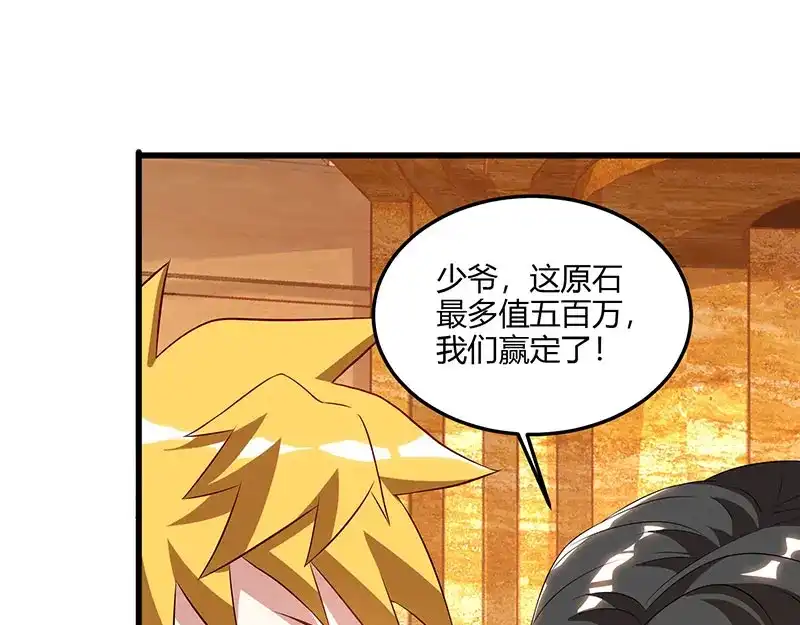 神级透视 第64话 一个亿的赌局 第68页
