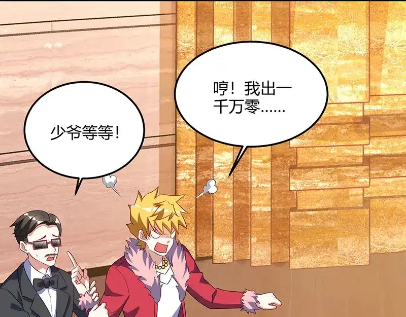 神级透视 第64话 一个亿的赌局 第49页