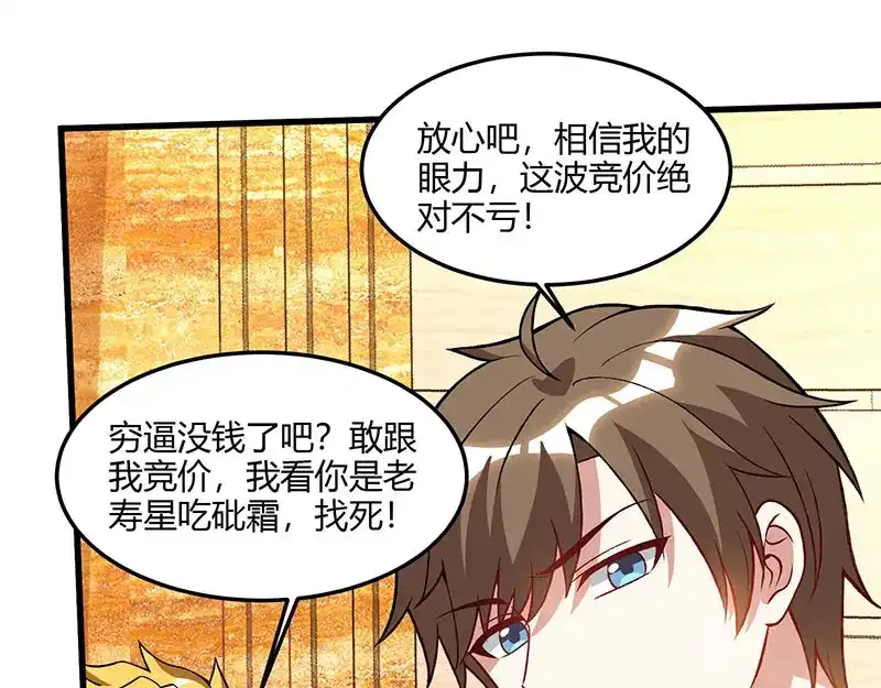 神级透视 第64话 一个亿的赌局 第43页