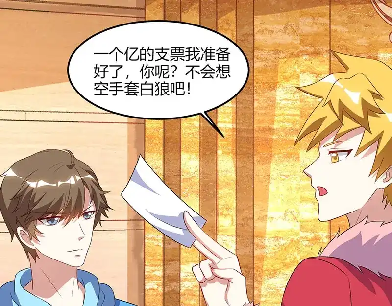 神级透视 第65话 慷慨宁大少 第1页