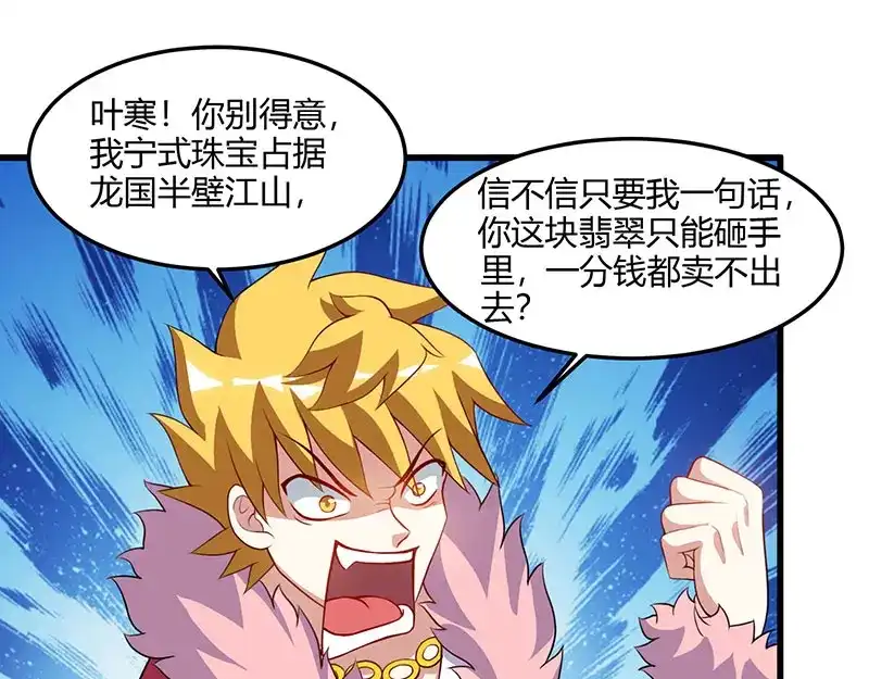 神级透视 第65话 慷慨宁大少 第64页
