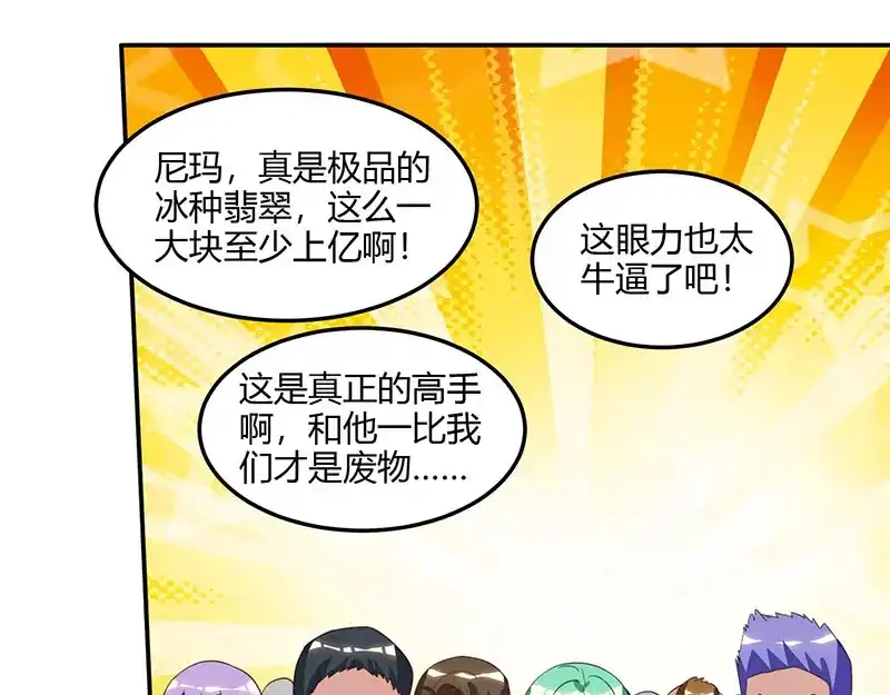 神级透视 第65话 慷慨宁大少 第47页