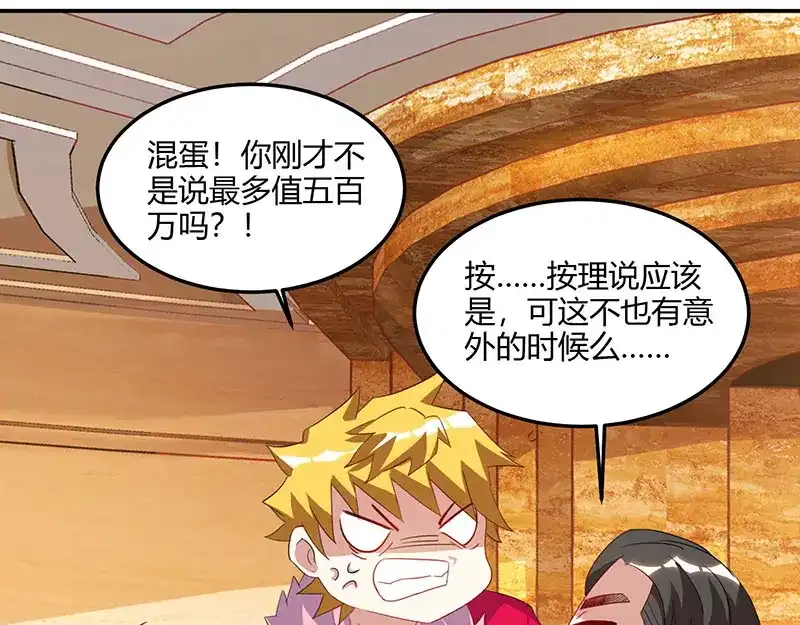 神级透视 第65话 慷慨宁大少 第52页