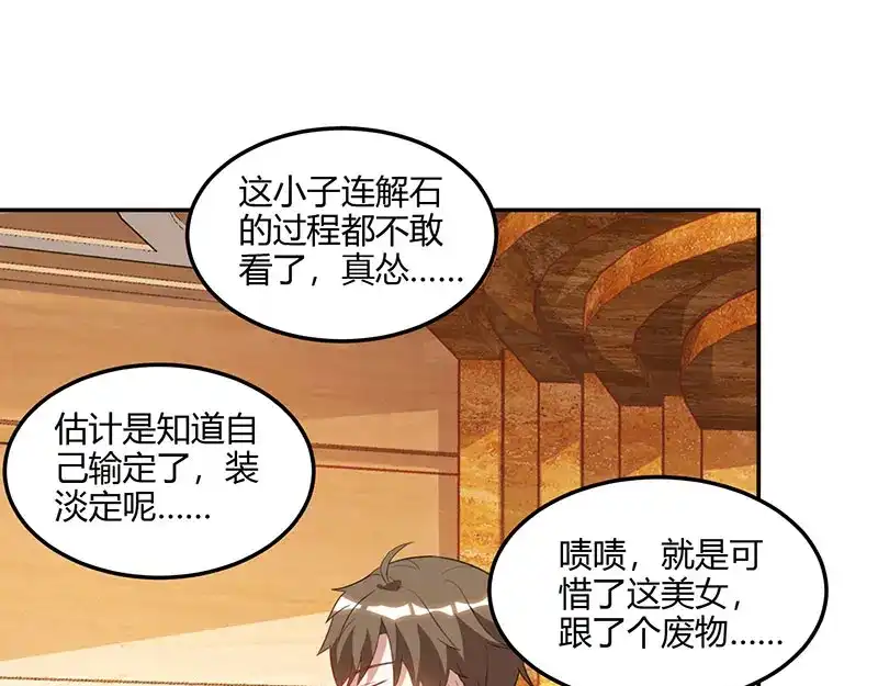 神级透视 第65话 慷慨宁大少 第28页