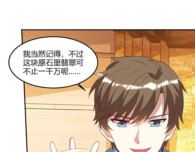 神级透视 第65话 慷慨宁大少 第35页