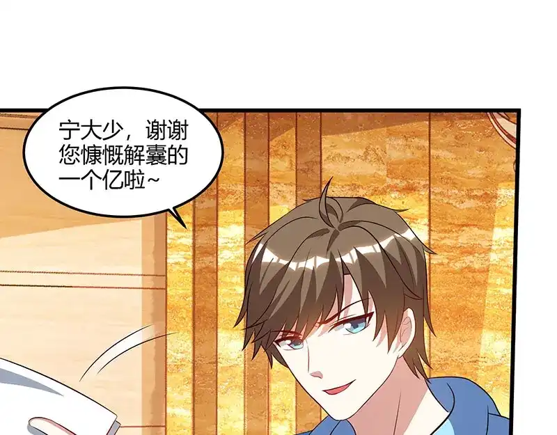 神级透视 第65话 慷慨宁大少 第55页