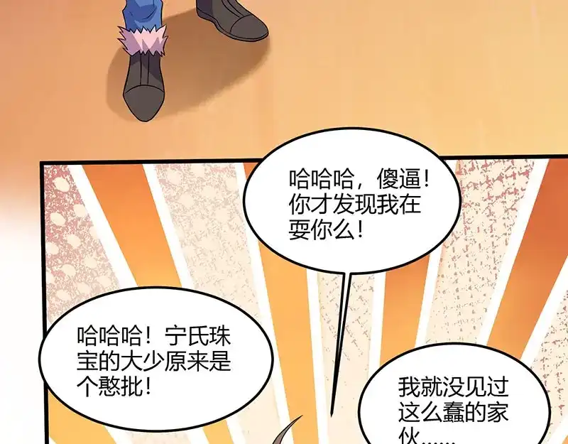 神级透视 第65话 慷慨宁大少 第61页
