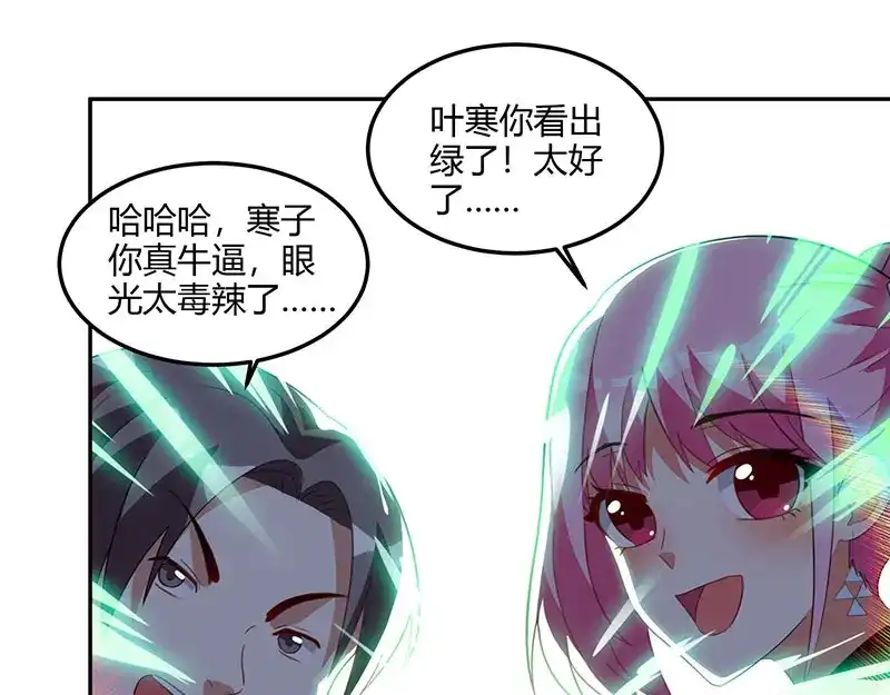 神级透视 第65话 慷慨宁大少 第31页