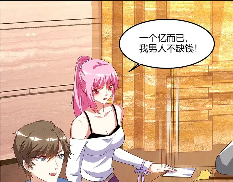 神级透视 第65话 慷慨宁大少 第3页