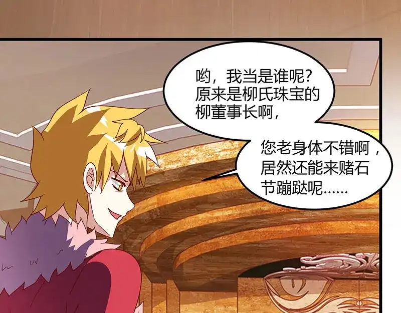 神级透视 第66话 不和狗谈生意 第8页