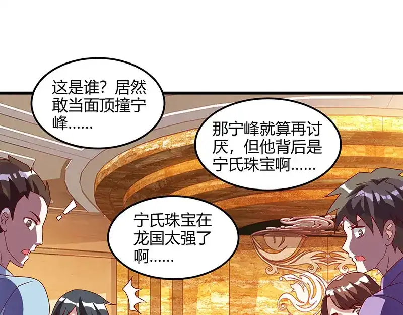 神级透视 第66话 不和狗谈生意 第1页