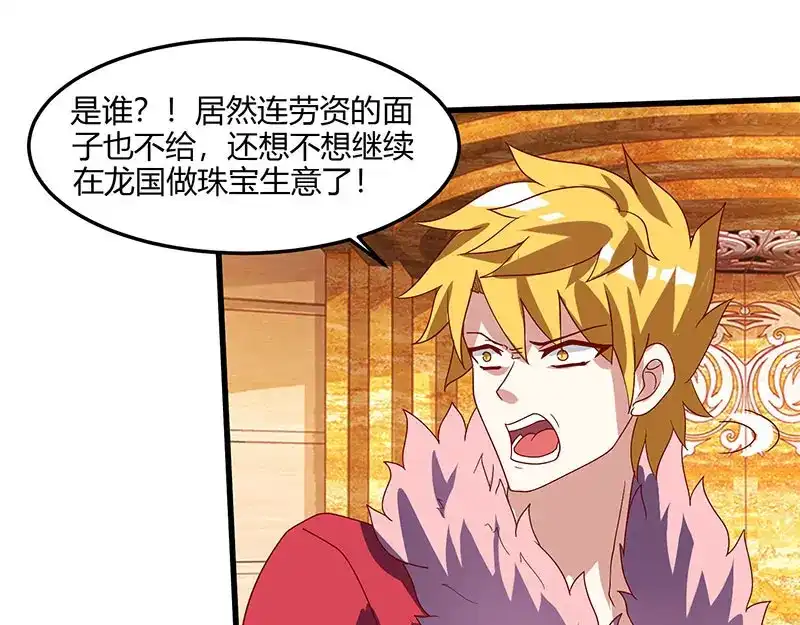 神级透视 第66话 不和狗谈生意 第3页