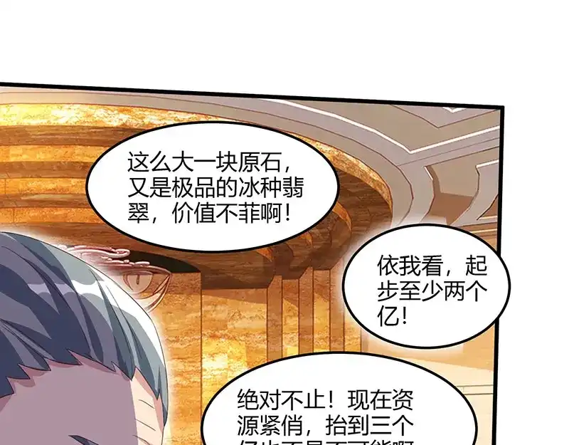 神级透视 第66话 不和狗谈生意 第18页
