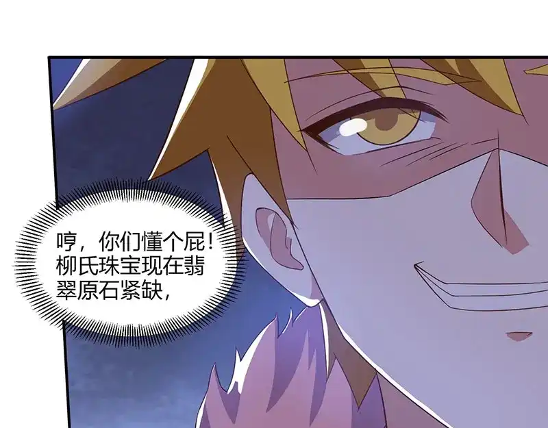 神级透视 第66话 不和狗谈生意 第42页