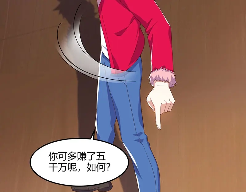神级透视 第66话 不和狗谈生意 第47页