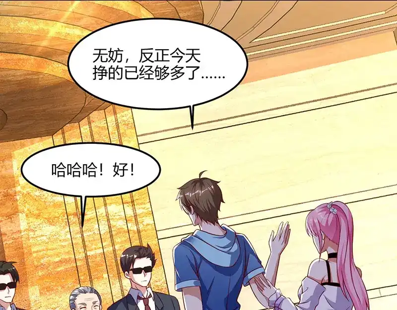神级透视 第66话 不和狗谈生意 第29页